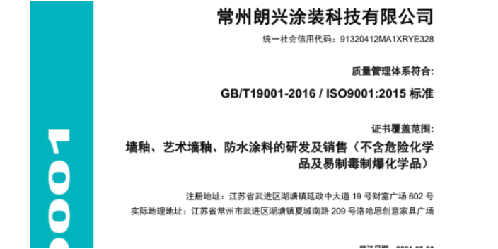 宁夏耐擦洗涂料检测 常州朗兴涂装科技供应