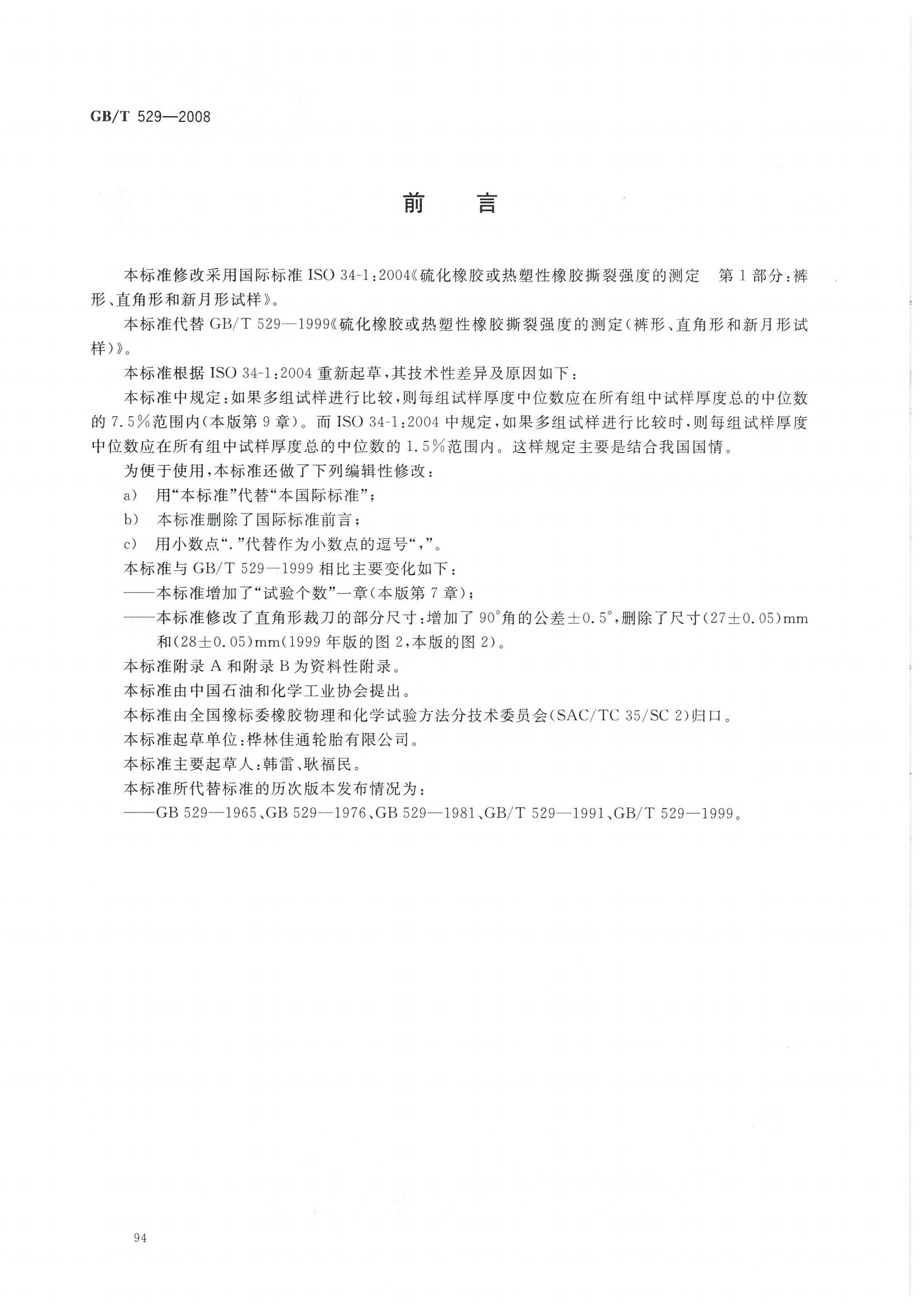 試驗標準全套_102.png