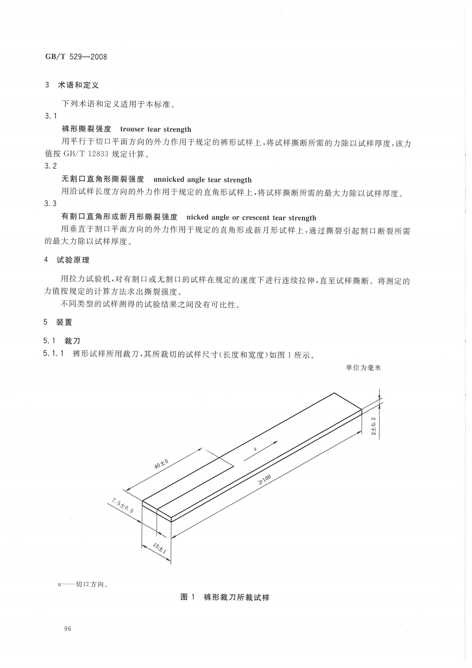 試驗標準全套_104.png