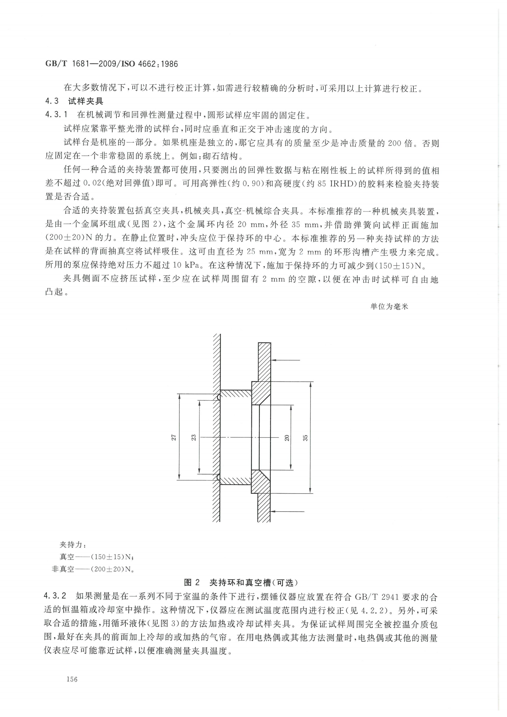 試驗標準全套_164.png