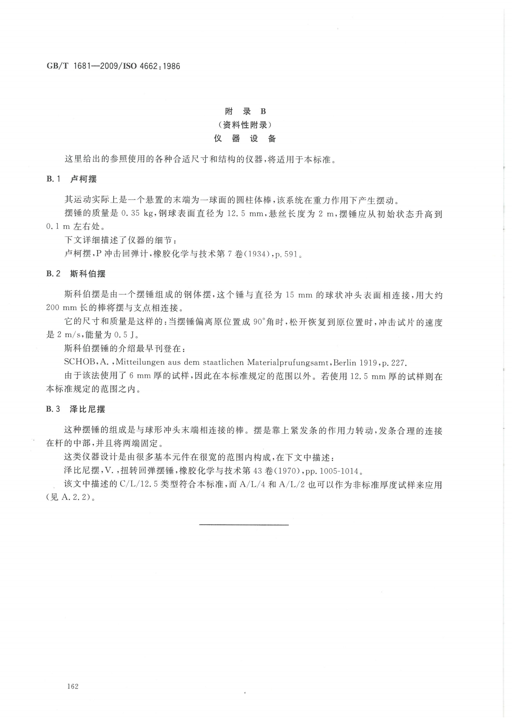 試驗標準全套_170.png