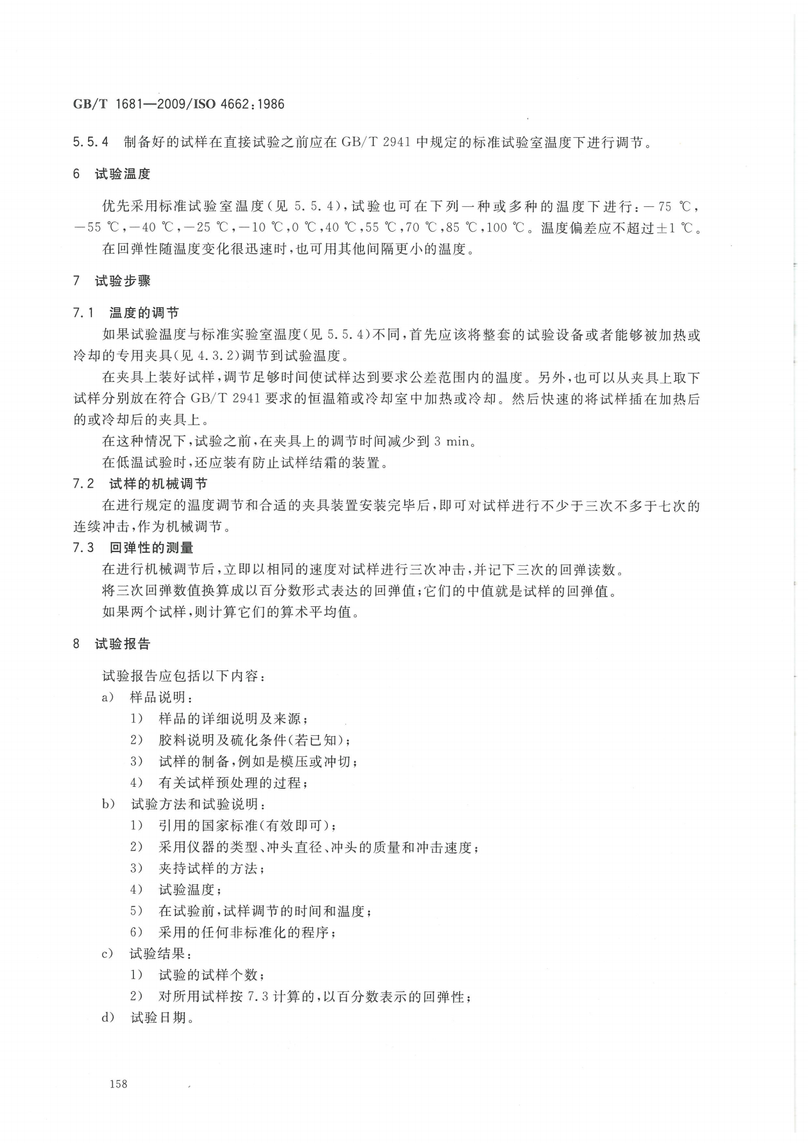 試驗標準全套_166.png