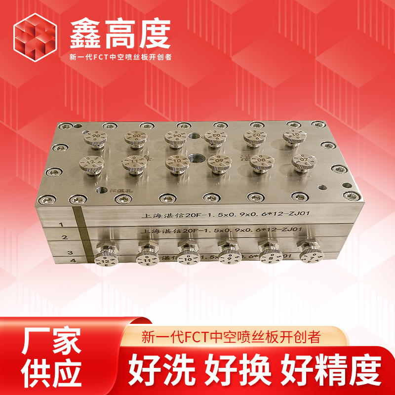 創(chuàng)新式第6代可控中空纖維膜噴絲頭中空噴絲板