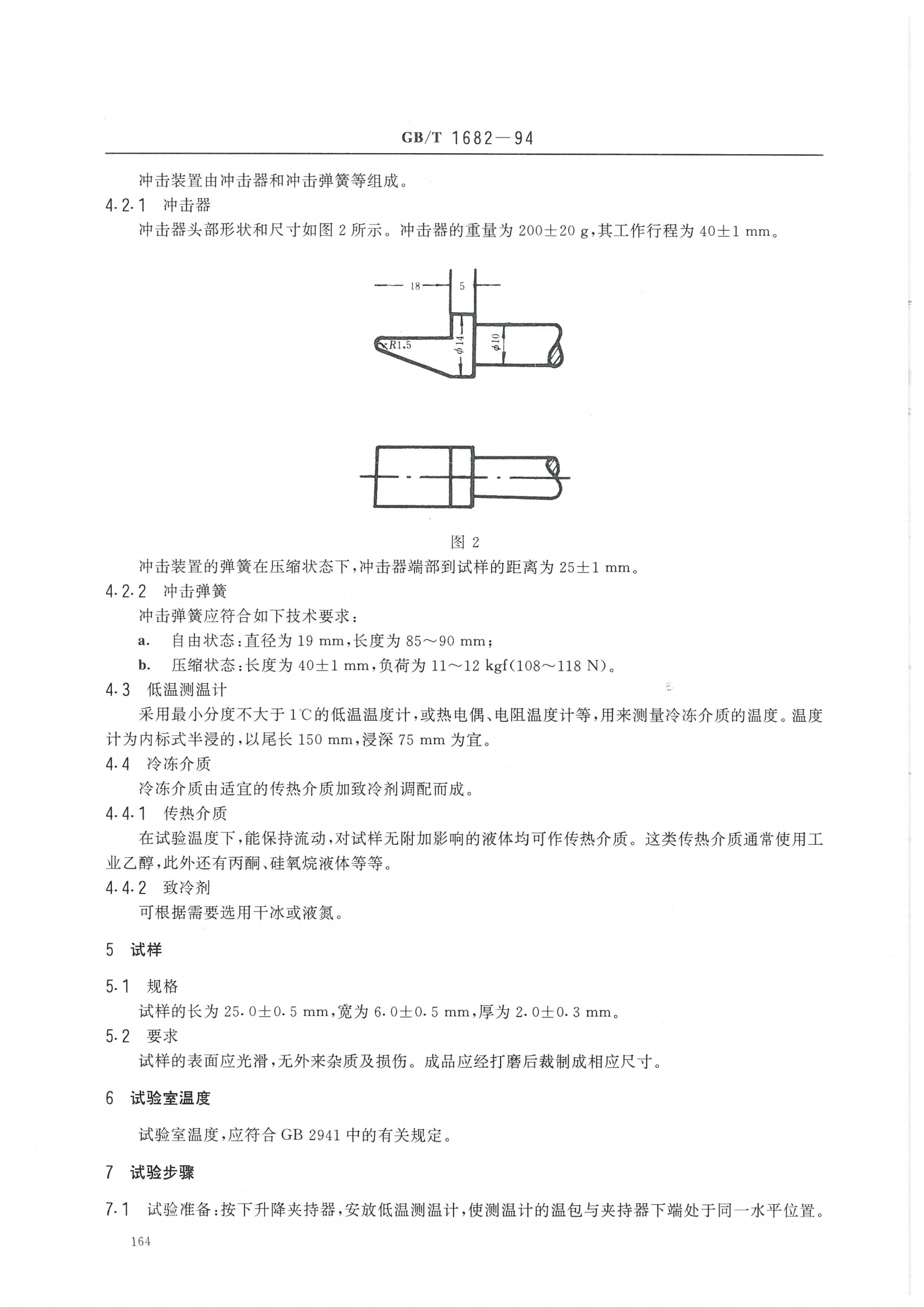 試驗標準全套_172.png