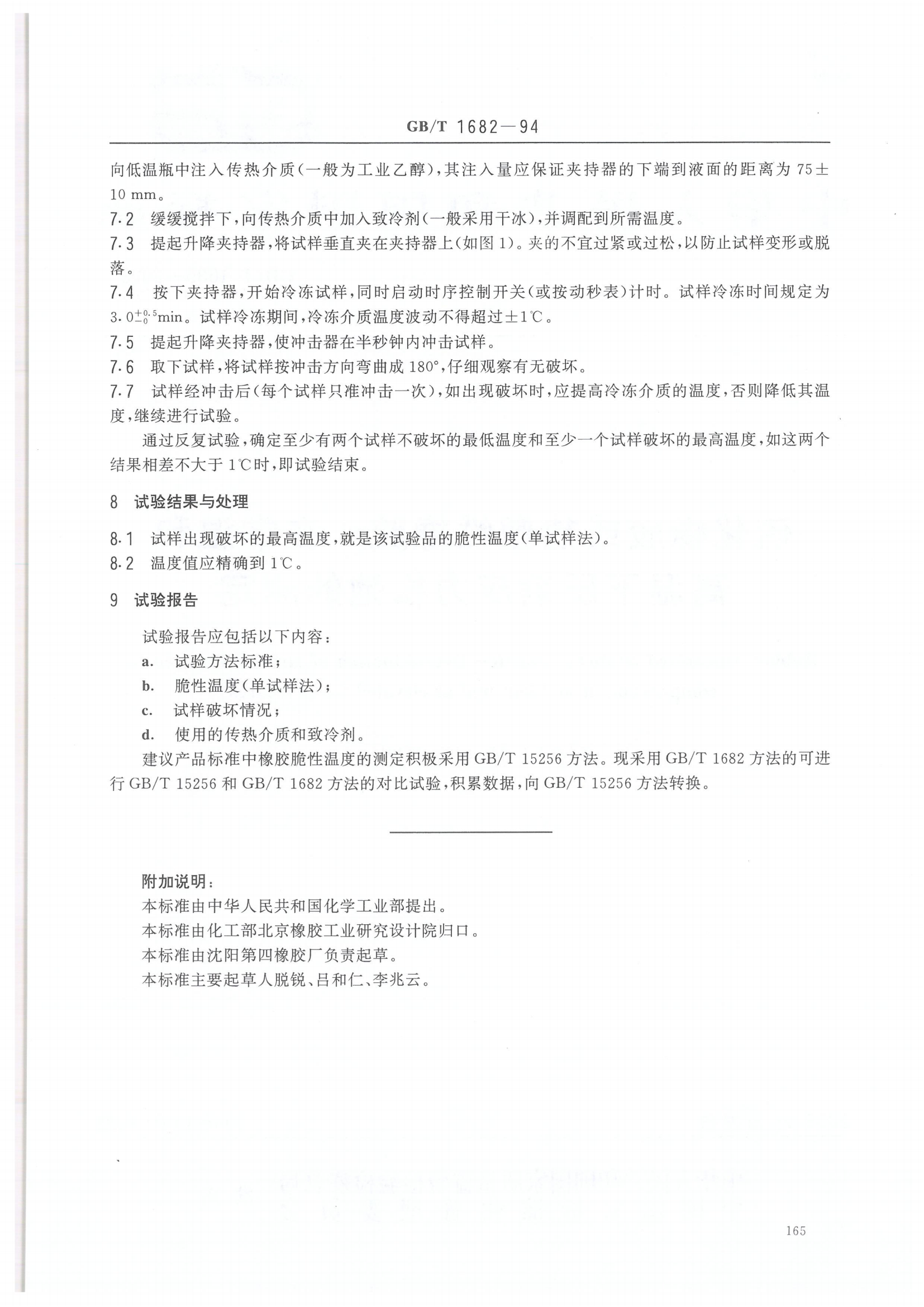 試驗標準全套_173.png