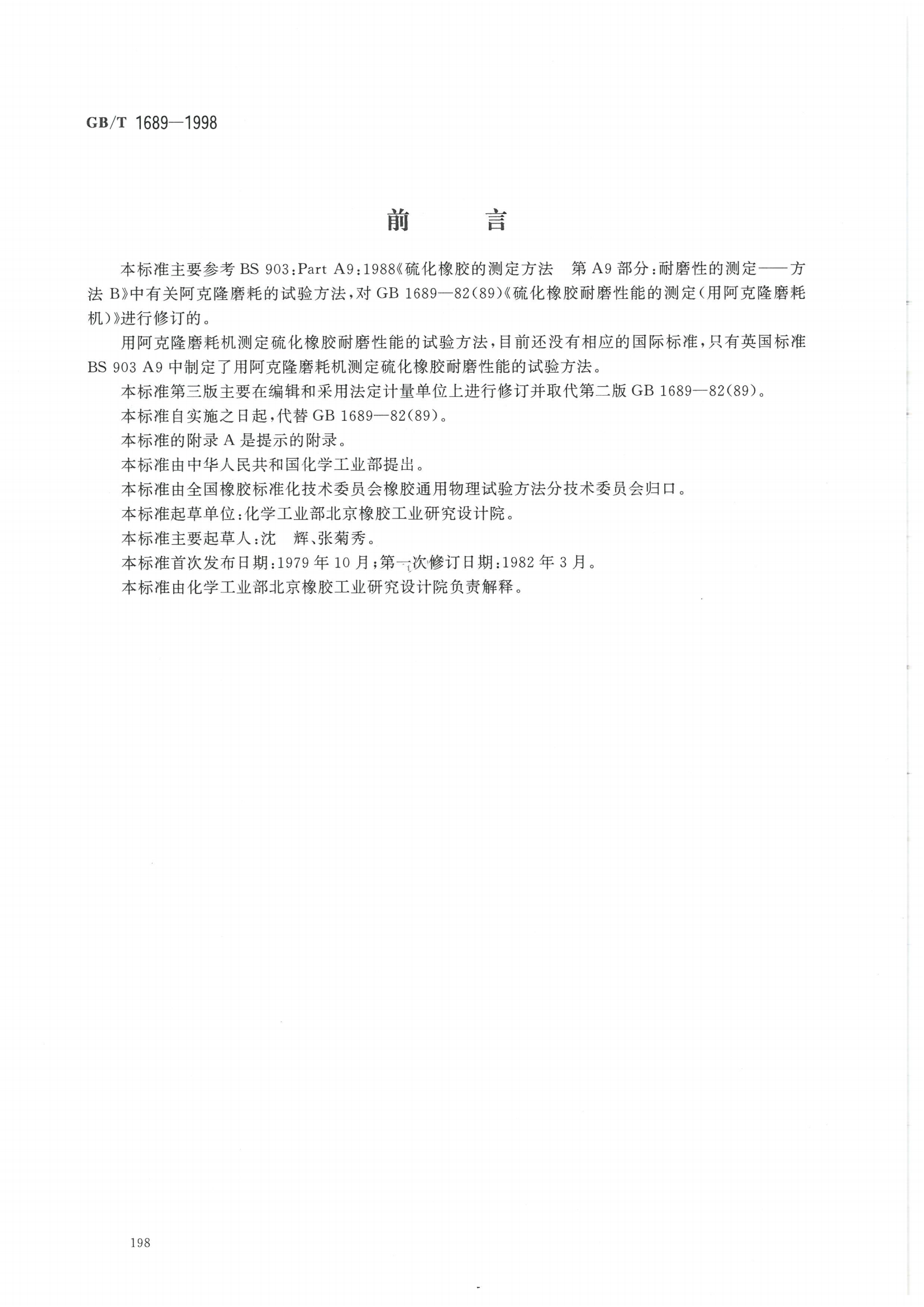 試驗標準全套_206.png