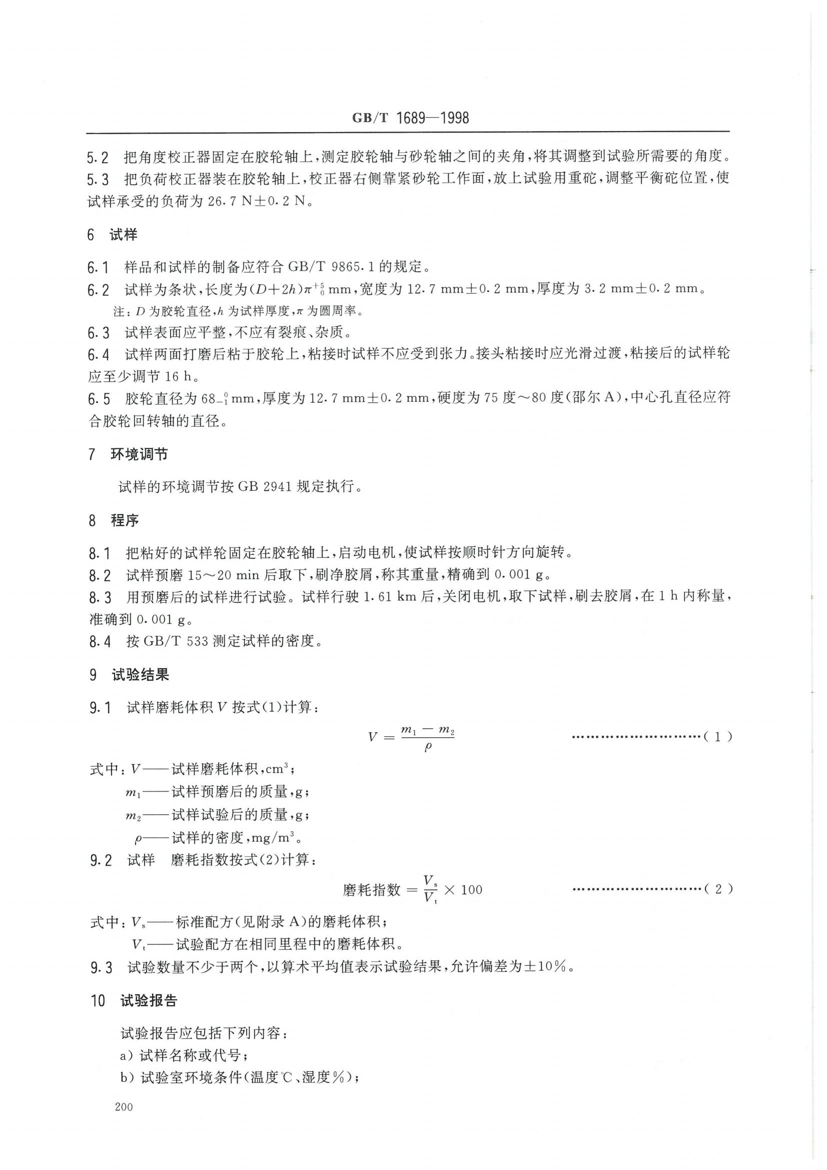 試驗標準全套_208.png