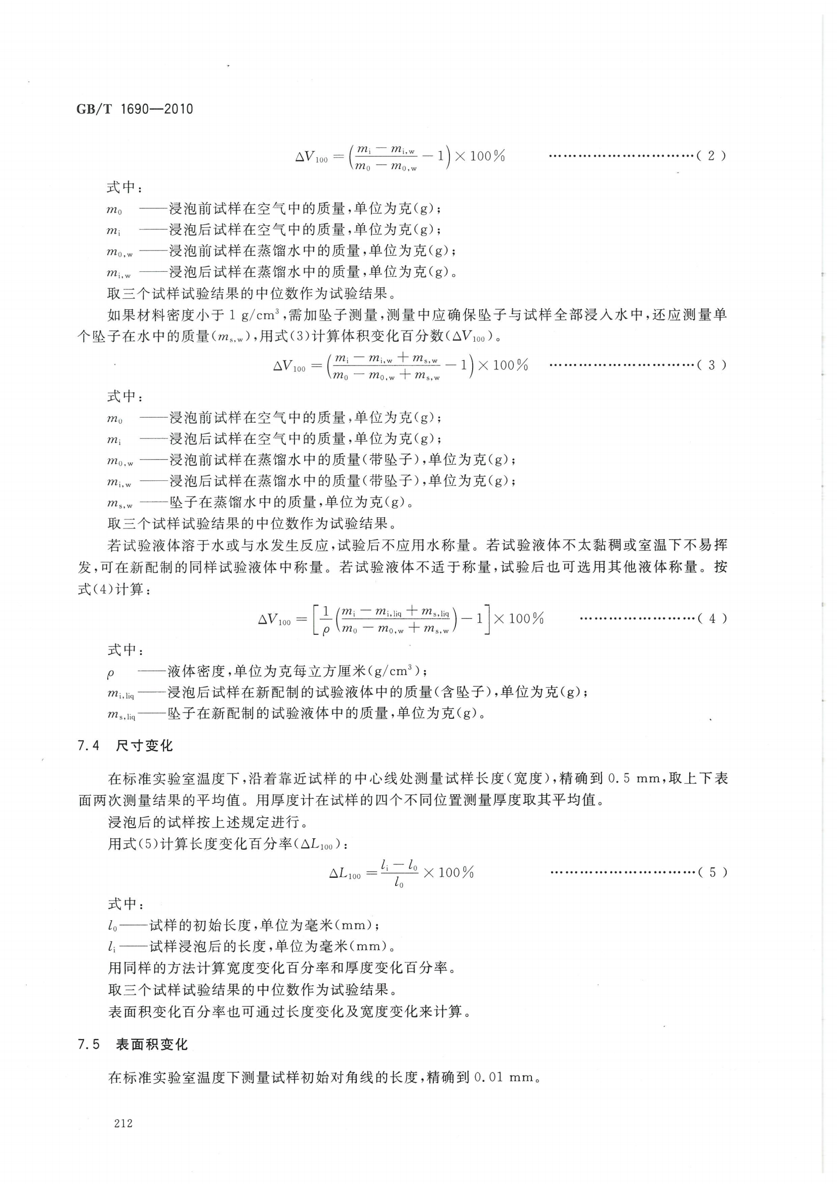 試驗標準全套_220.png