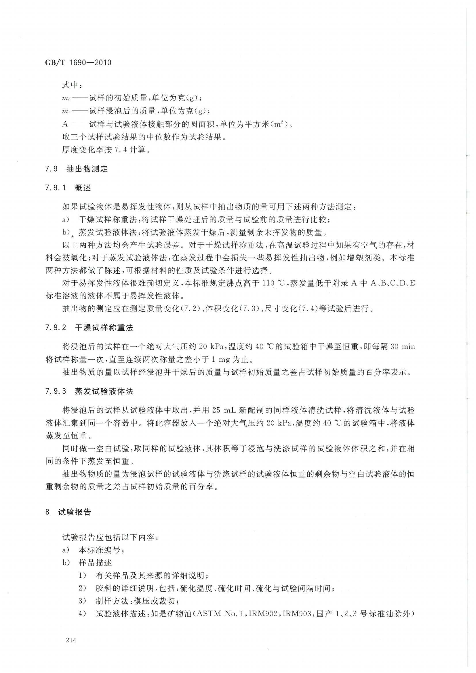 試驗標準全套_222.png