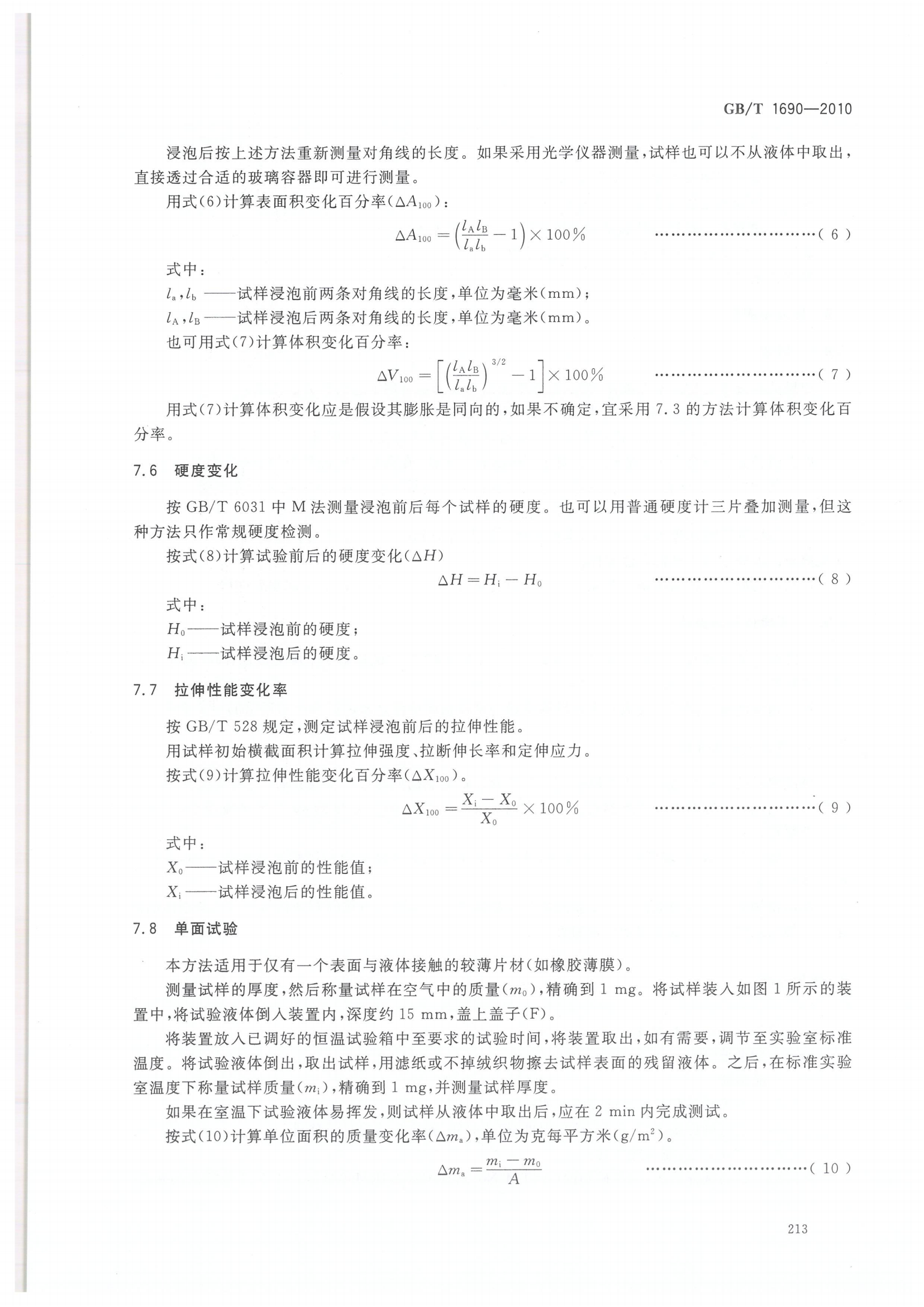 試驗標準全套_221.png