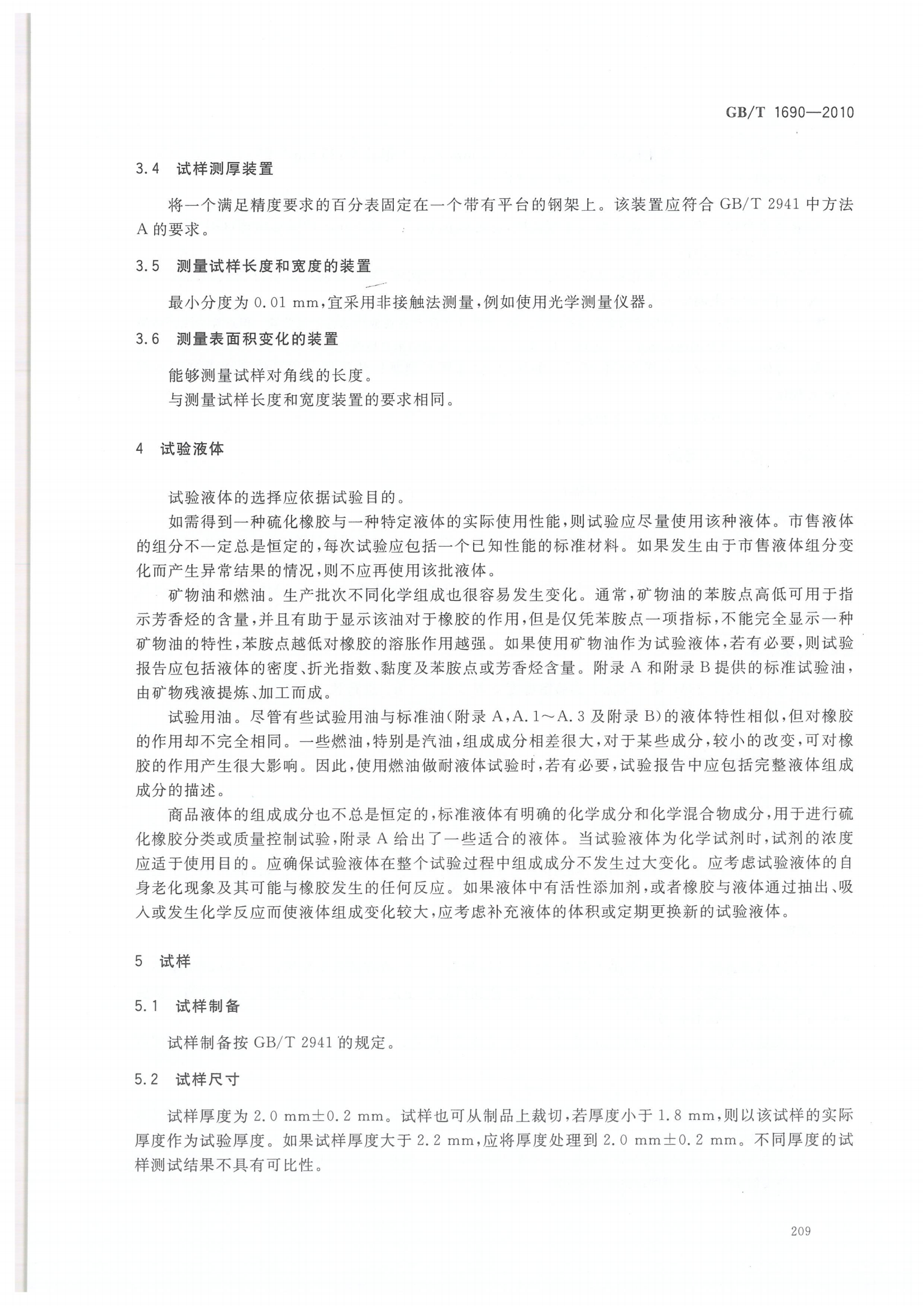 試驗標準全套_217.png