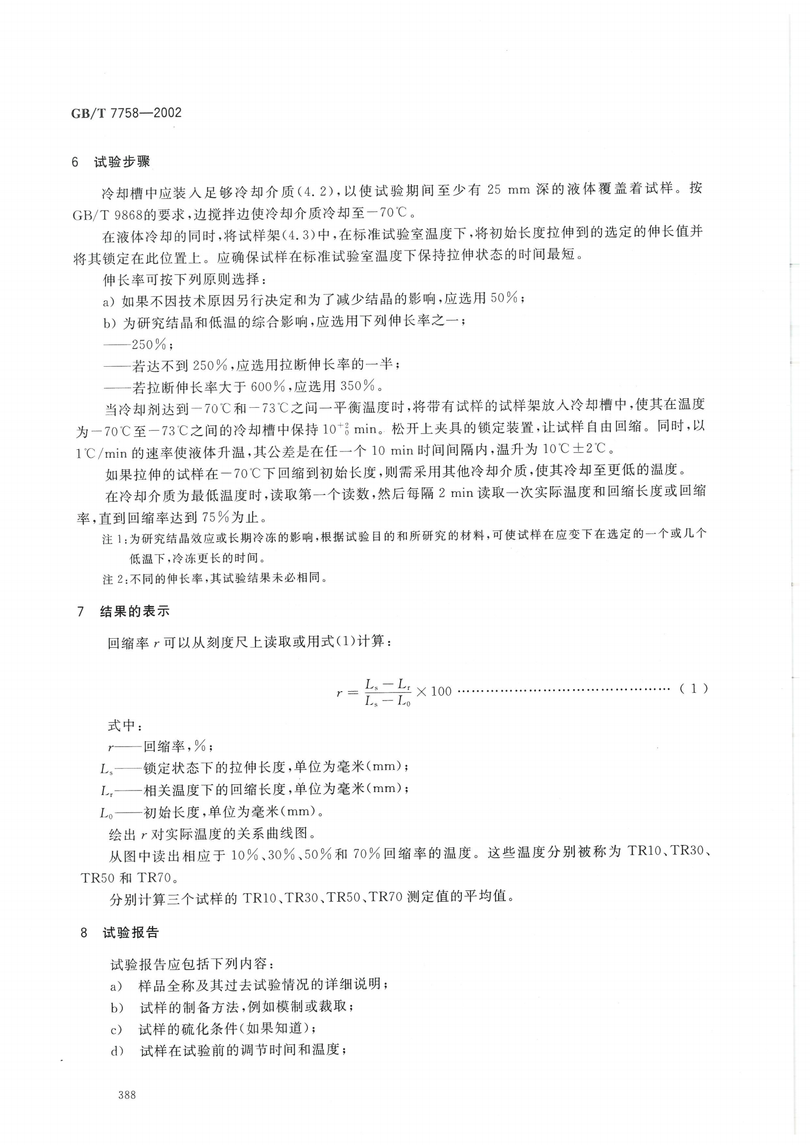 試驗標準全套_396.png