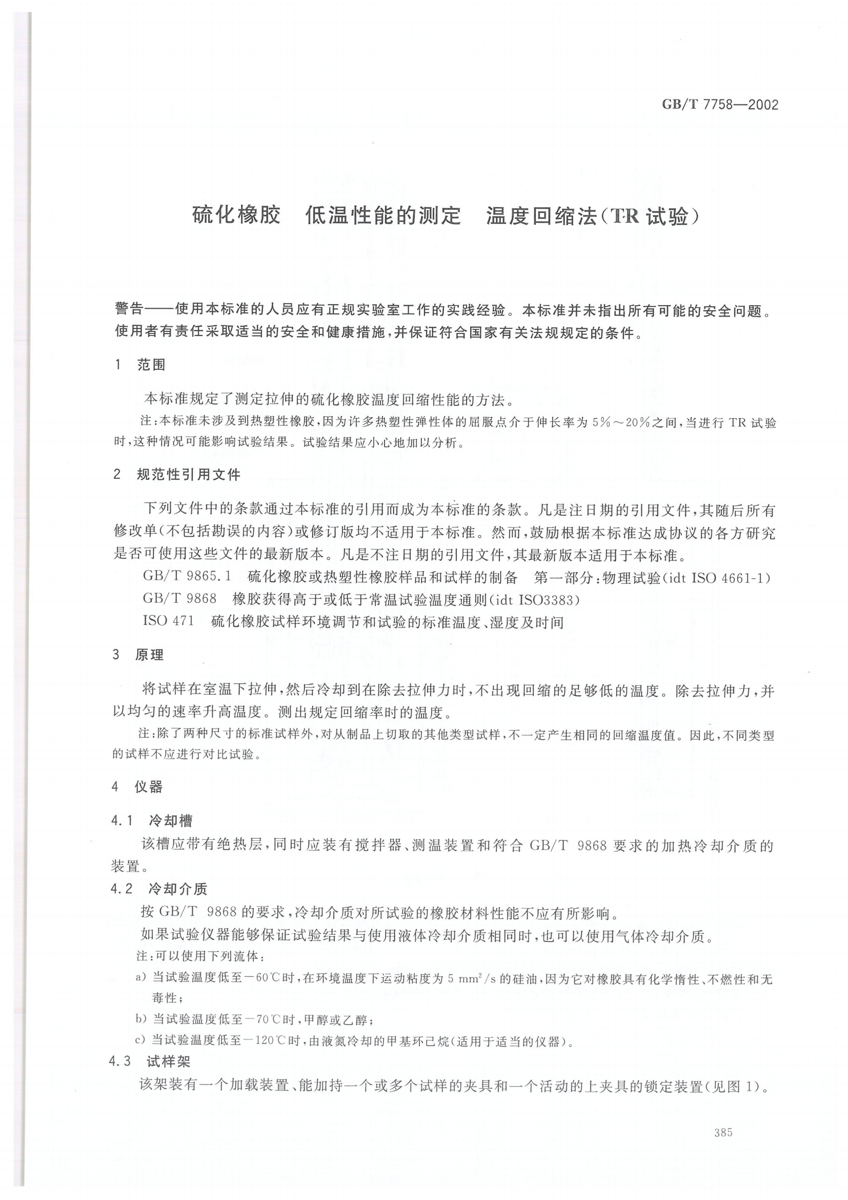 試驗標準全套_393.png