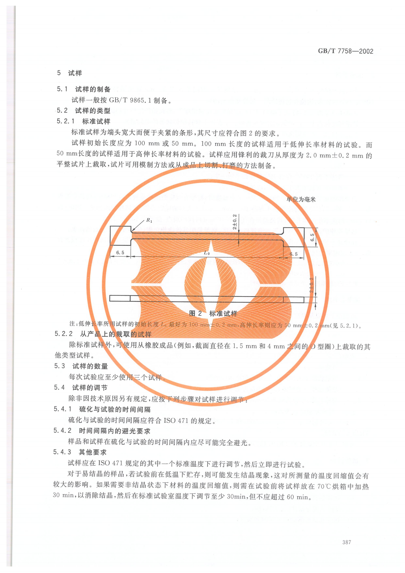 試驗標準全套_395.png