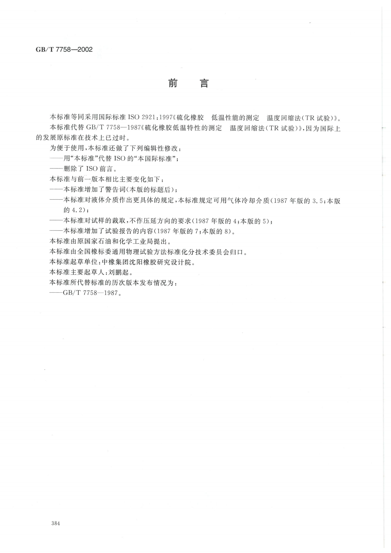 試驗標準全套_392.png