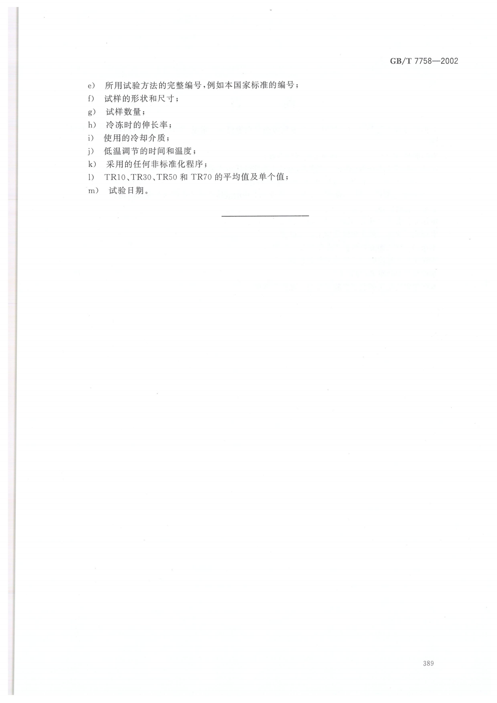 試驗標準全套_397.png