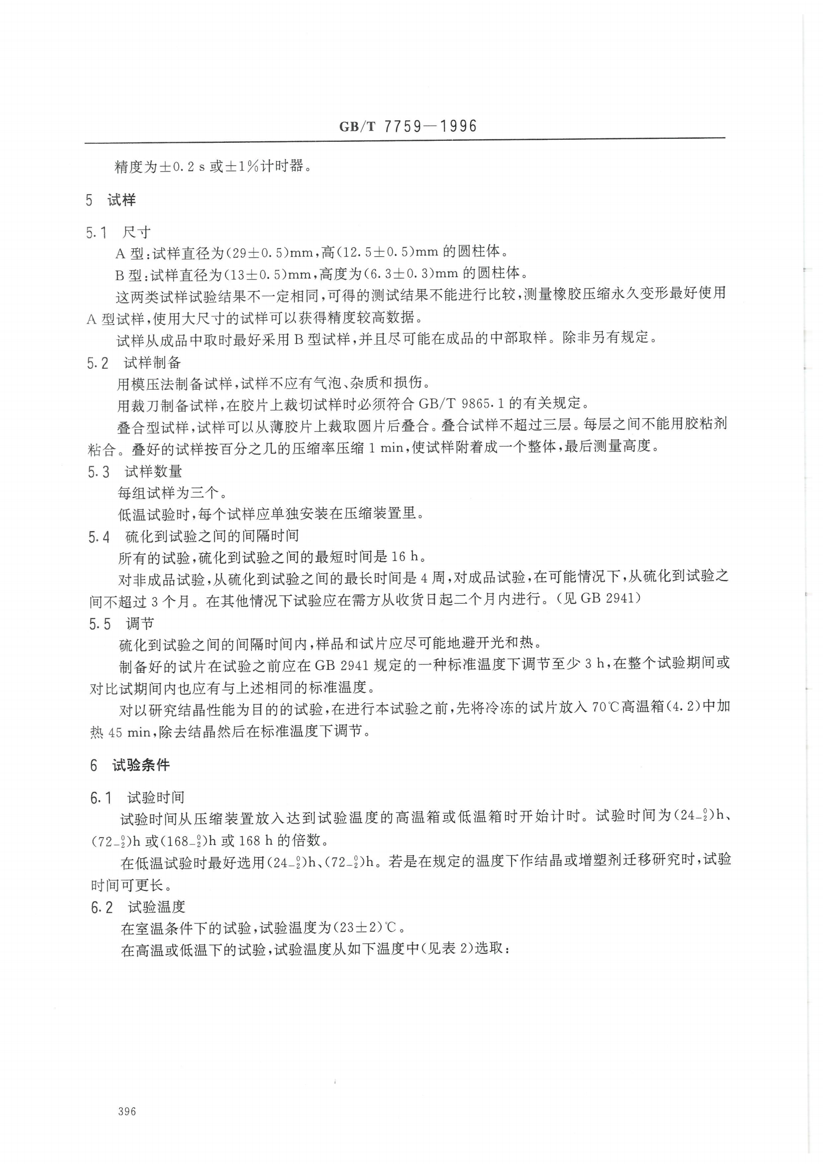 試驗標準全套_404.png