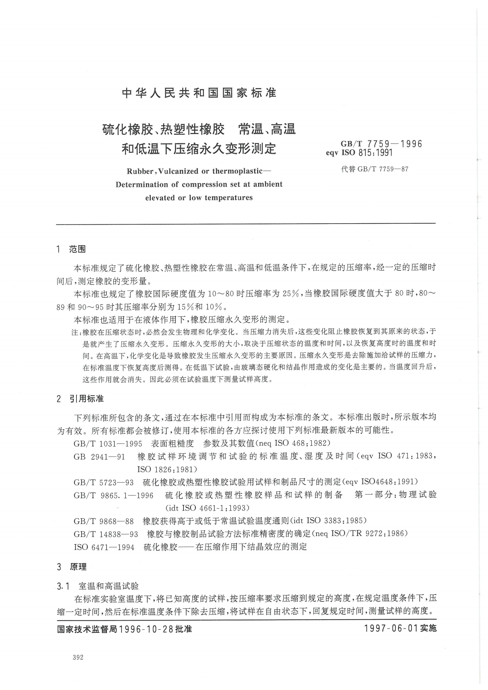 試驗標準全套_400.png