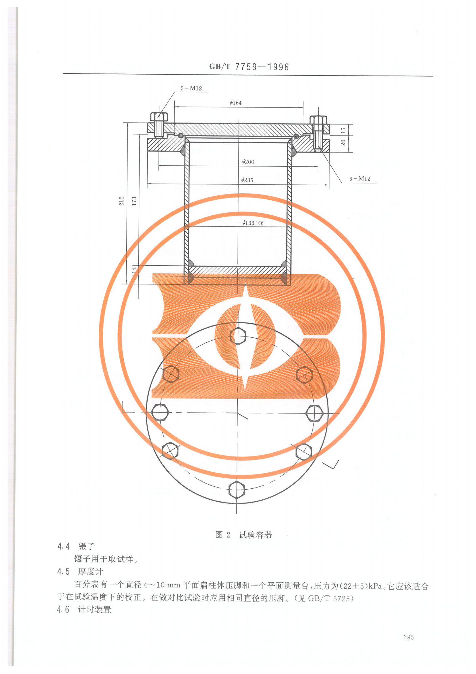 試驗標準全套_403.png