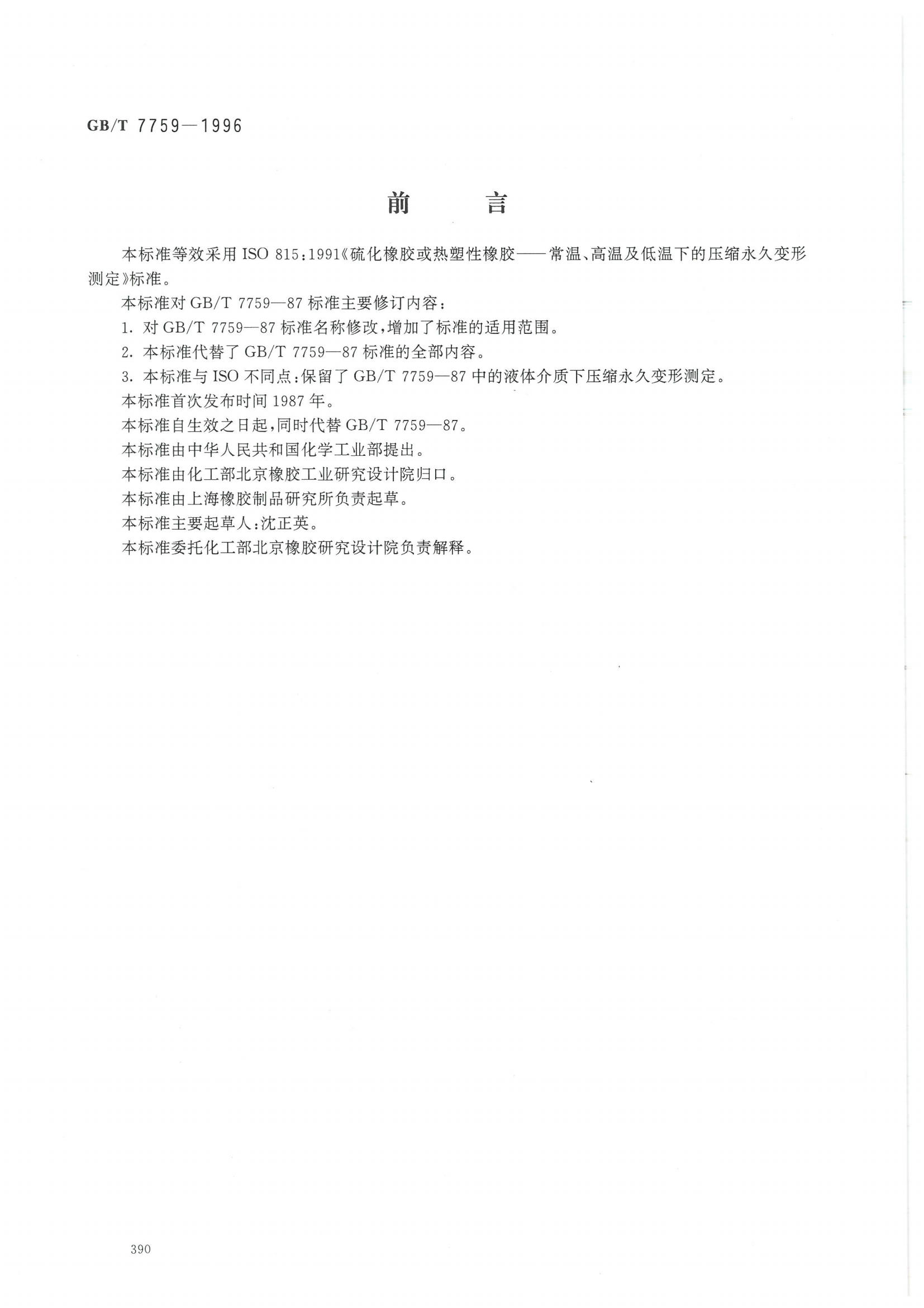 試驗標準全套_398.png