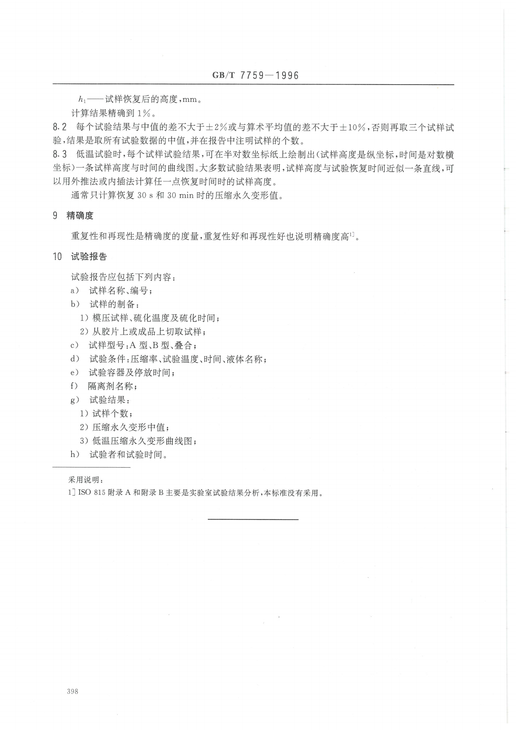 試驗標準全套_406.png