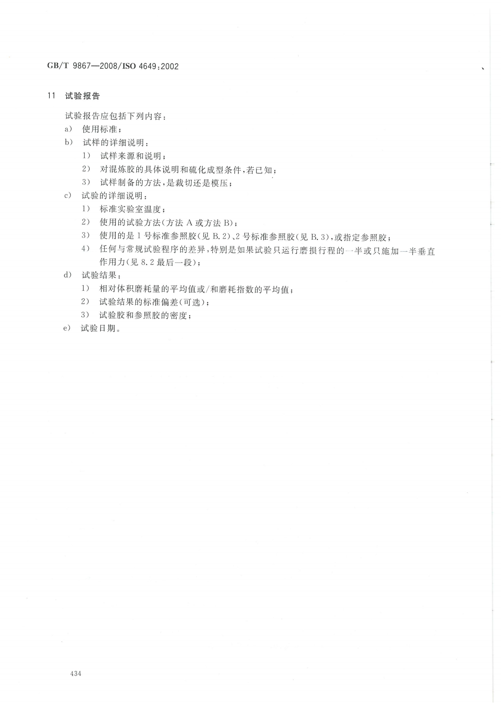 試驗標準全套_442.png