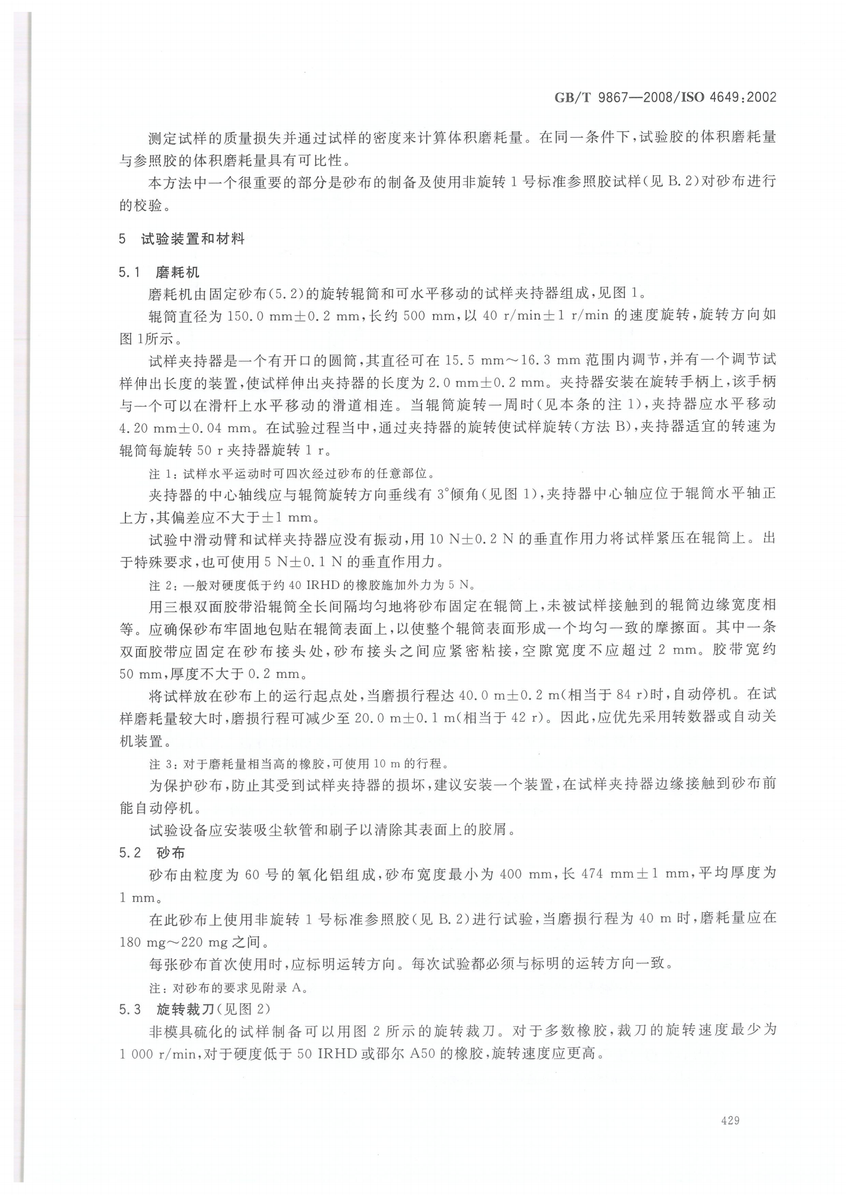 試驗標準全套_437.png