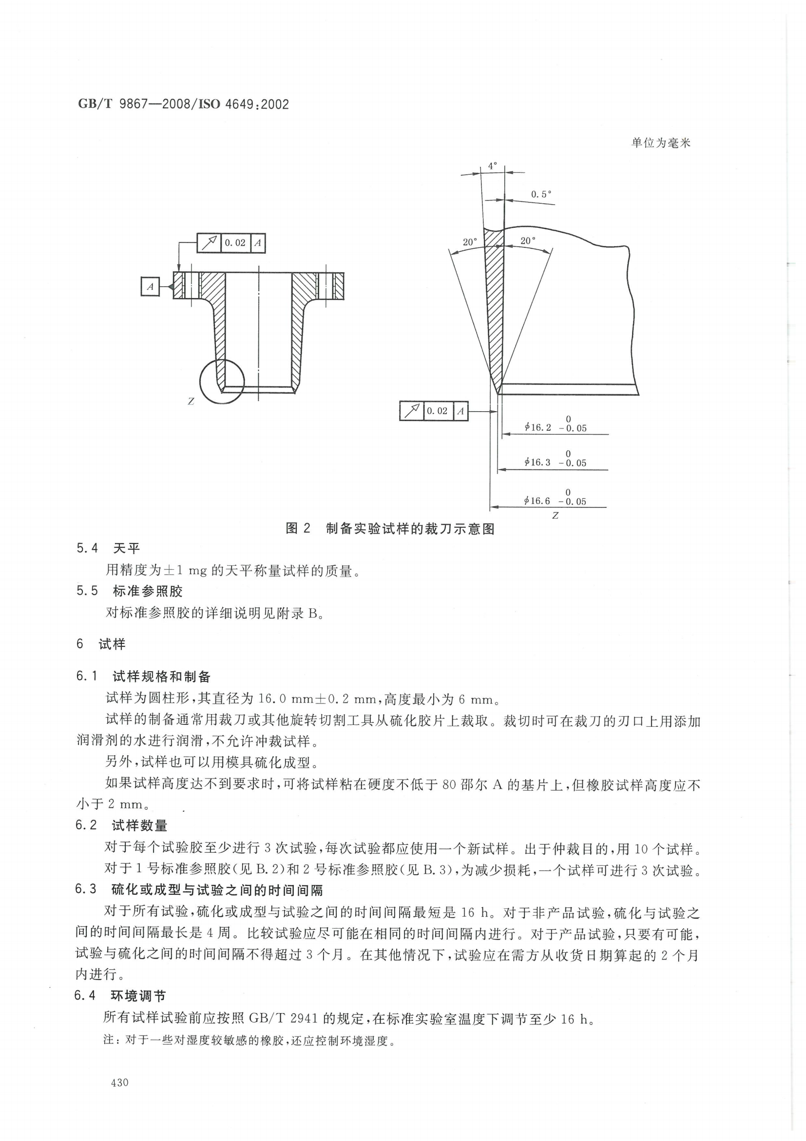 試驗標準全套_438.png