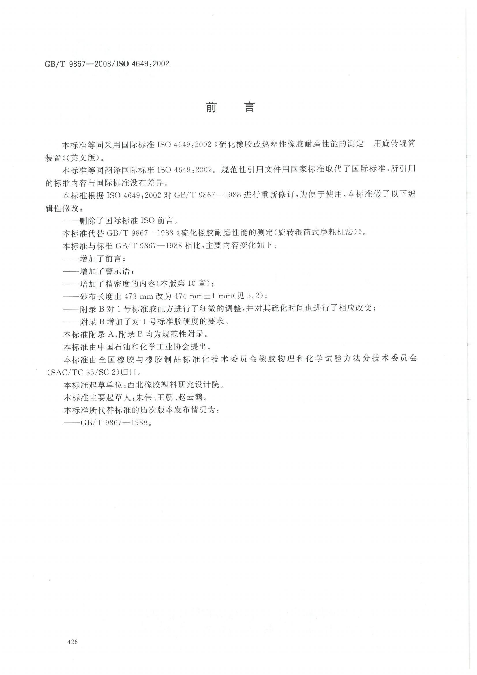 試驗標準全套_434.png