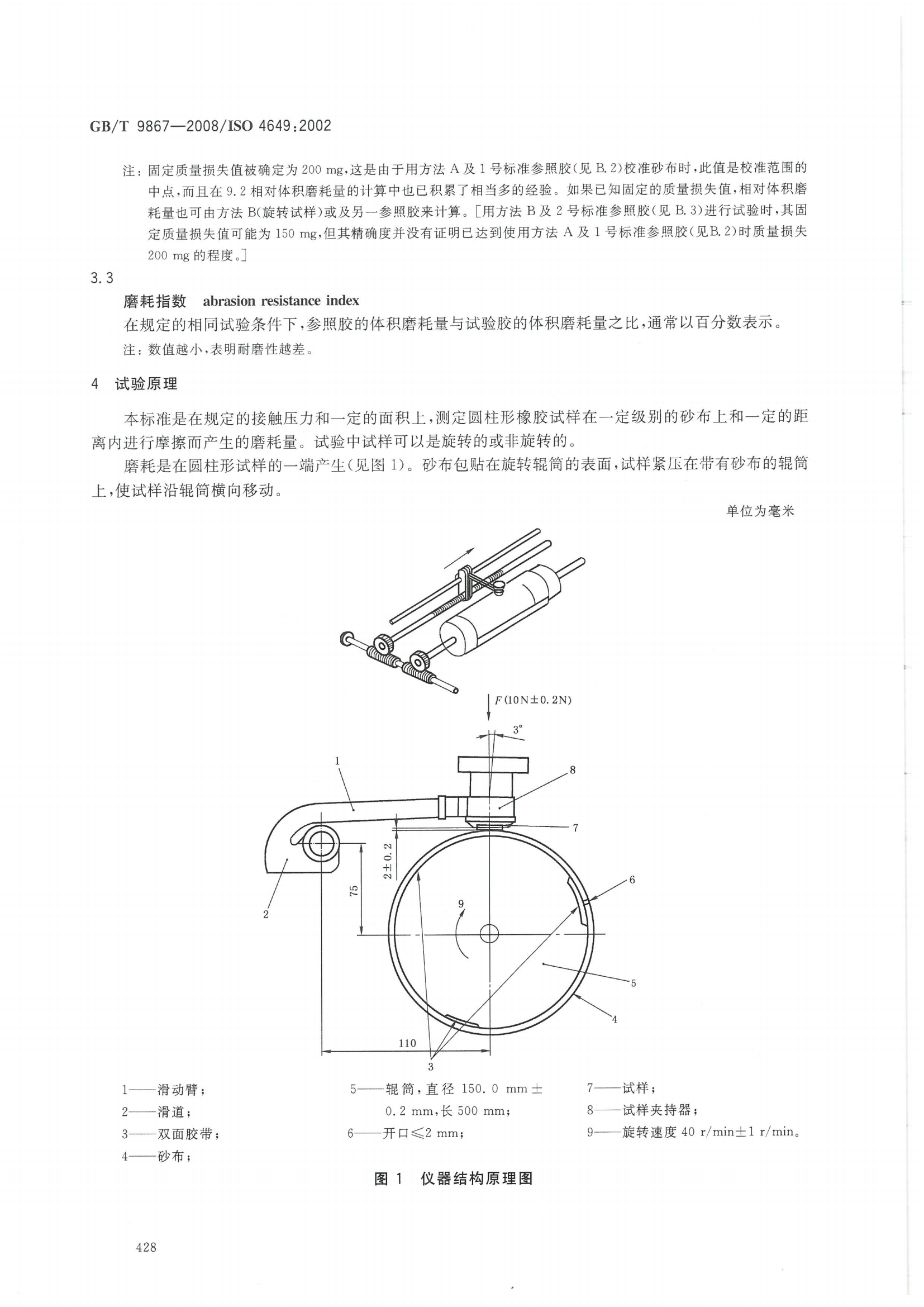 試驗標準全套_436.png