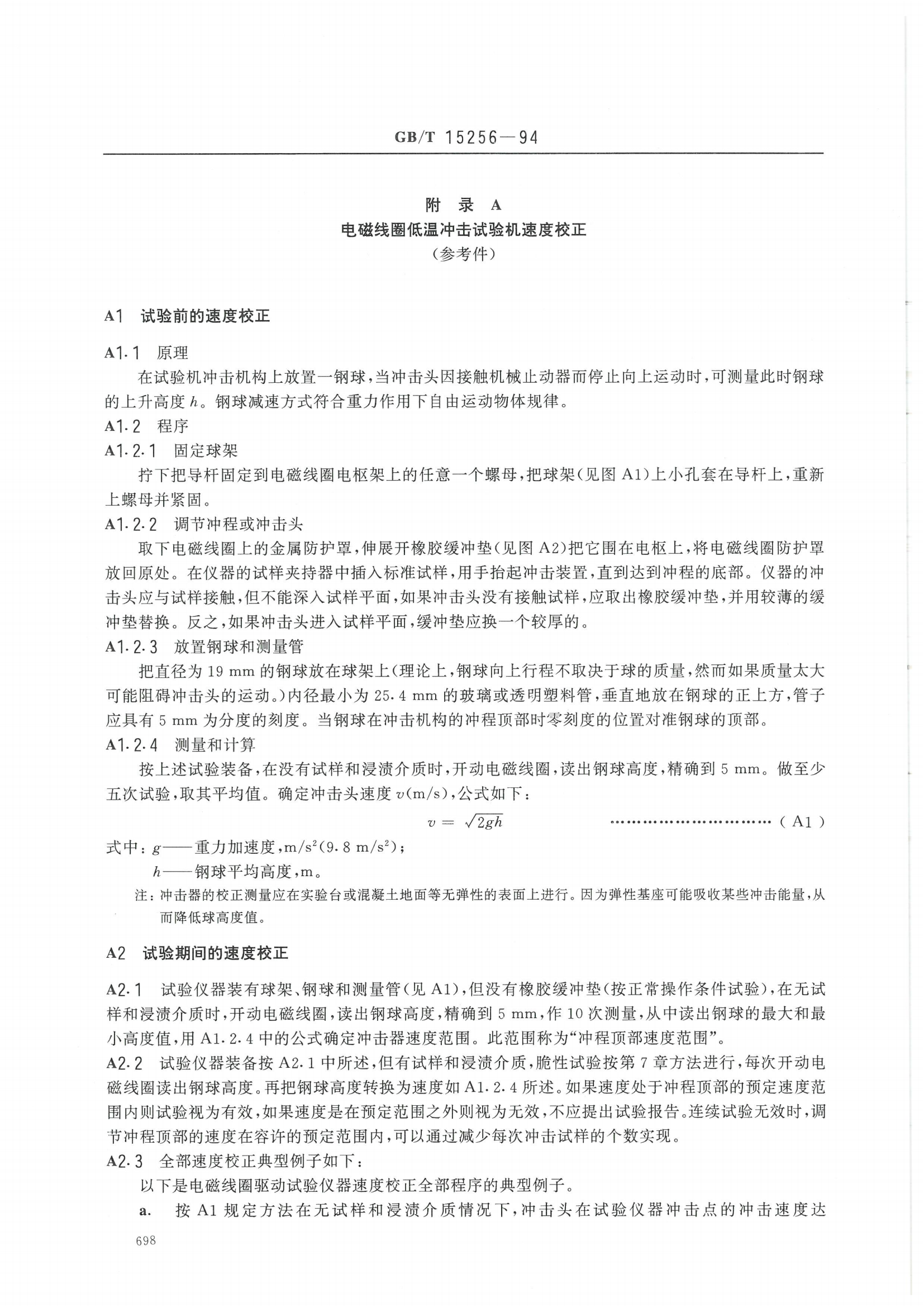 試驗標準全套_706.png