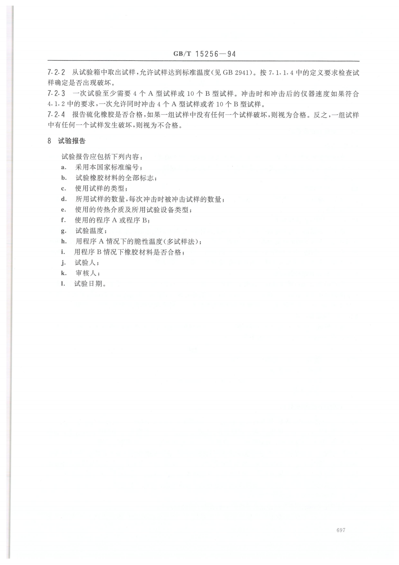 試驗標準全套_705.png