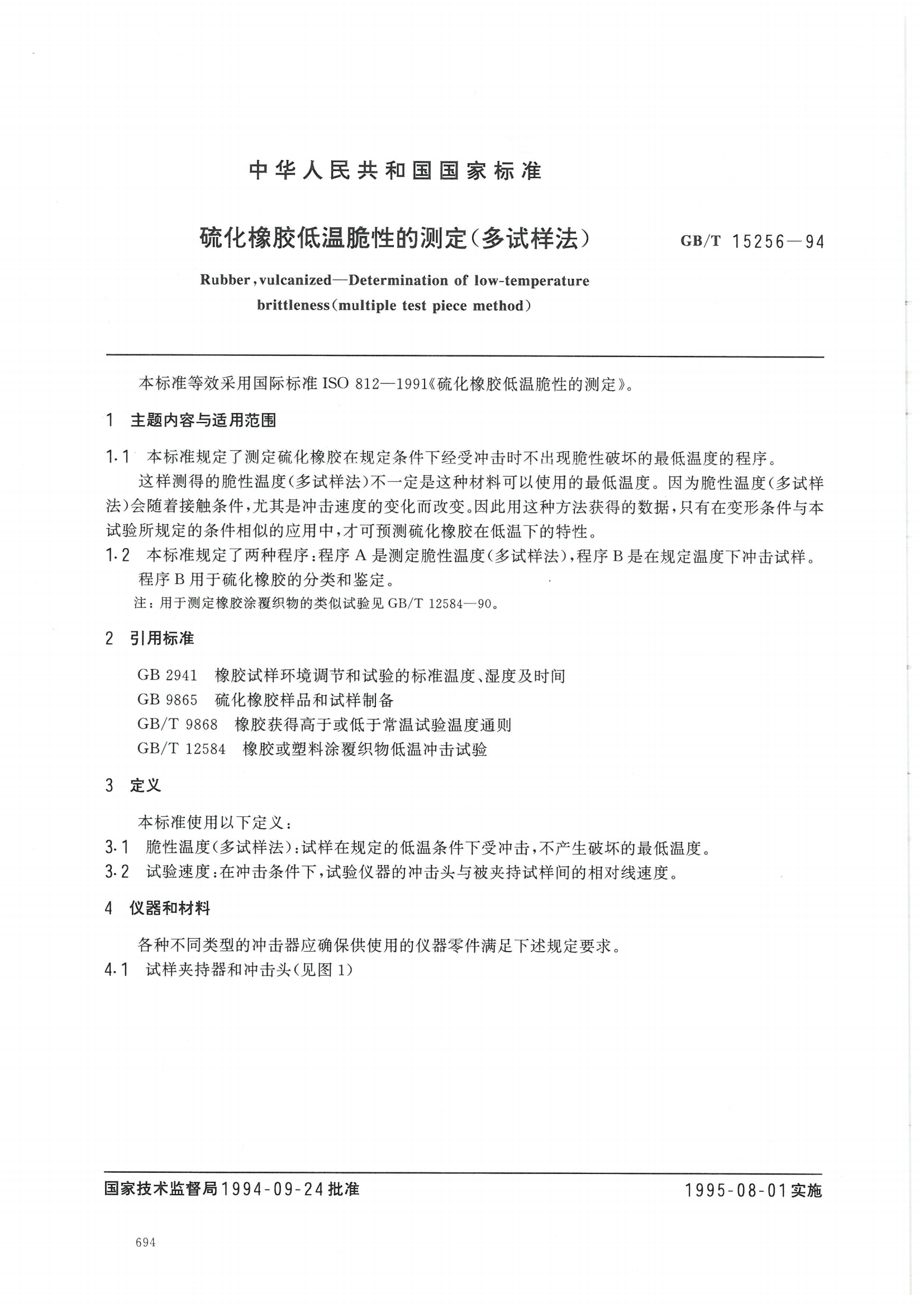 試驗標準全套_702.png