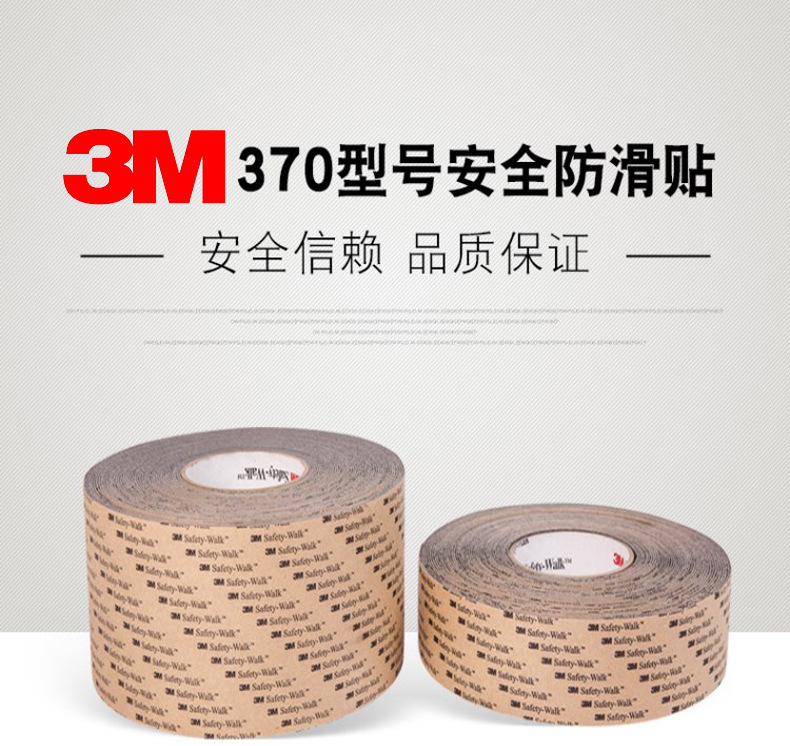 3M 防滑貼膠帶舒適型