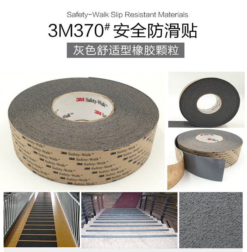 3M 370防滑貼