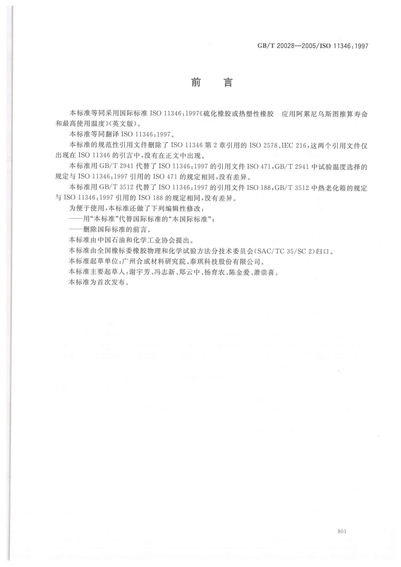 試驗標準全套_809.png