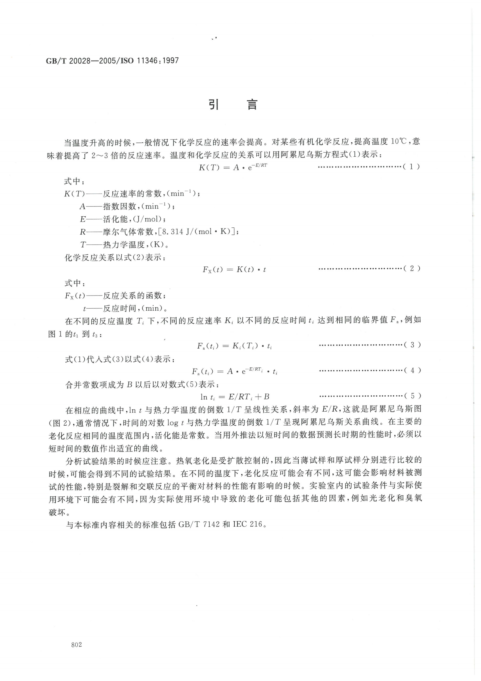 試驗標準全套_810.png