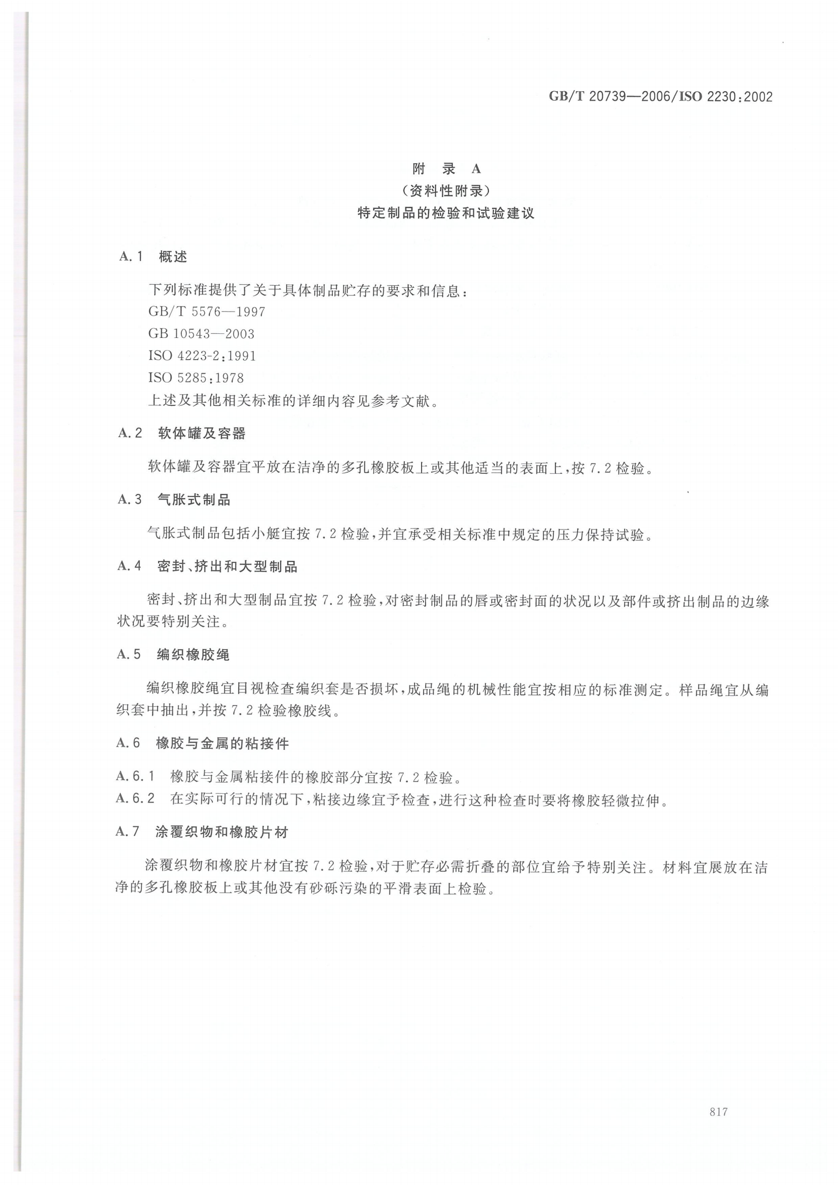 試驗標準全套_825.png