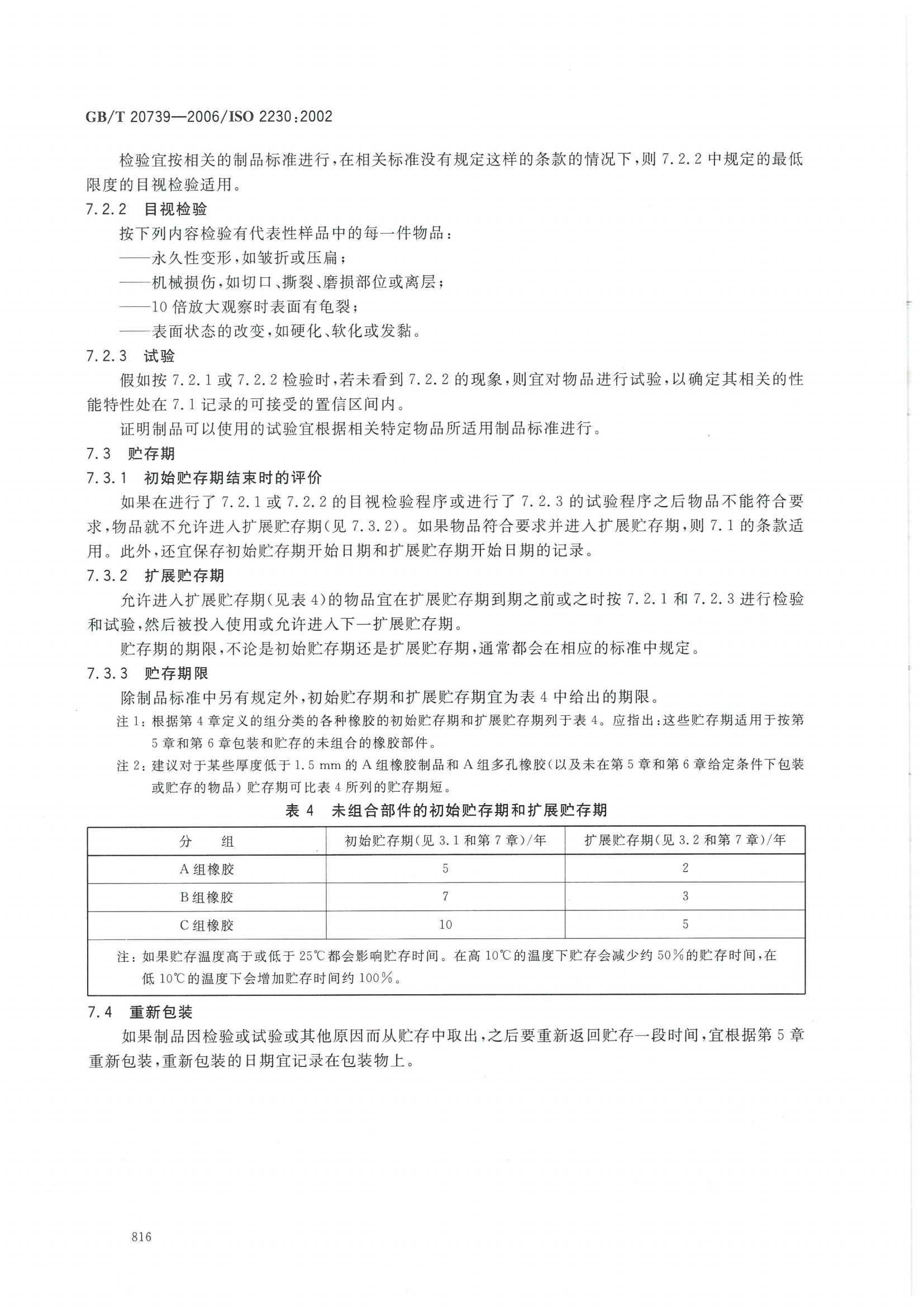 試驗標準全套_824.png