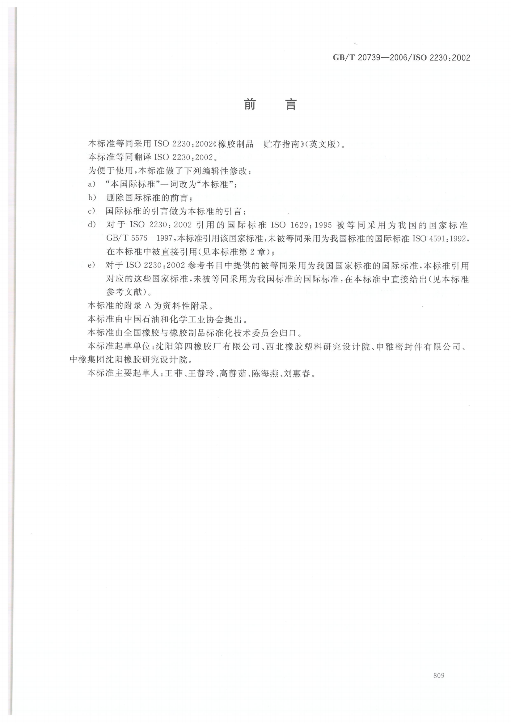 試驗標準全套_817.png