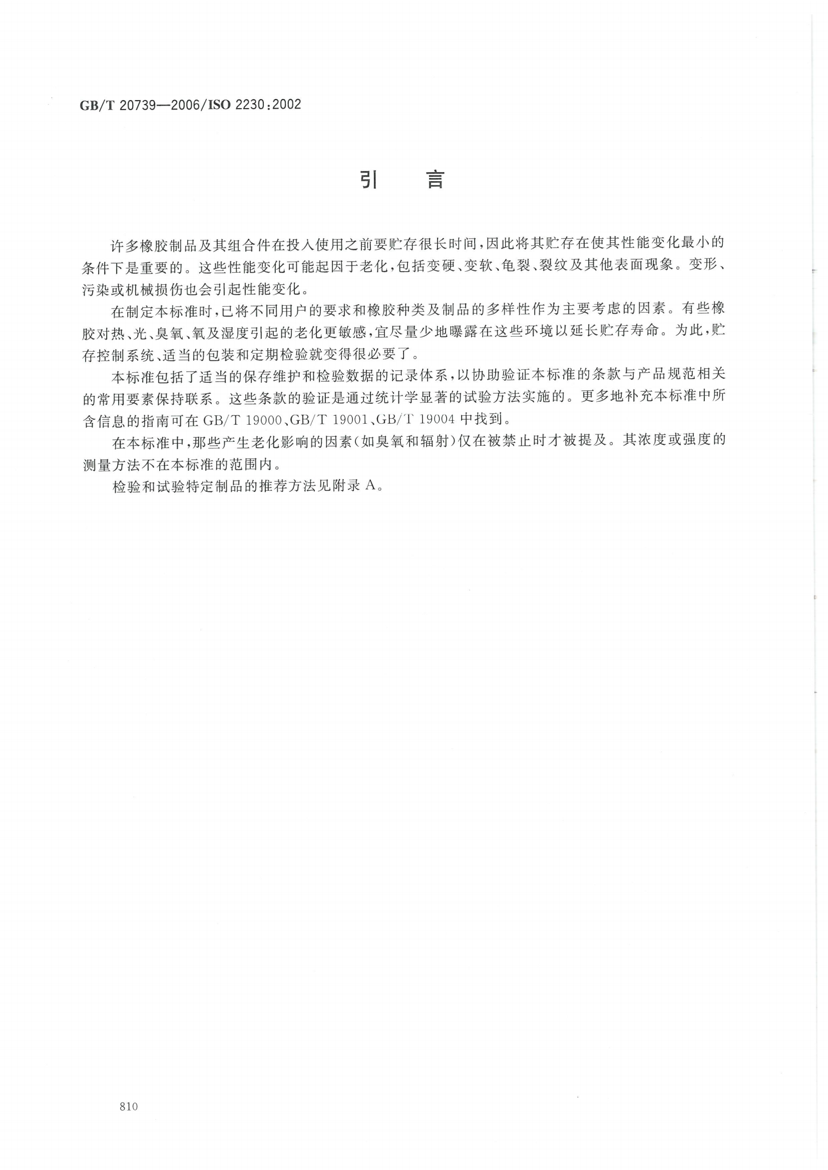 試驗標準全套_818.png