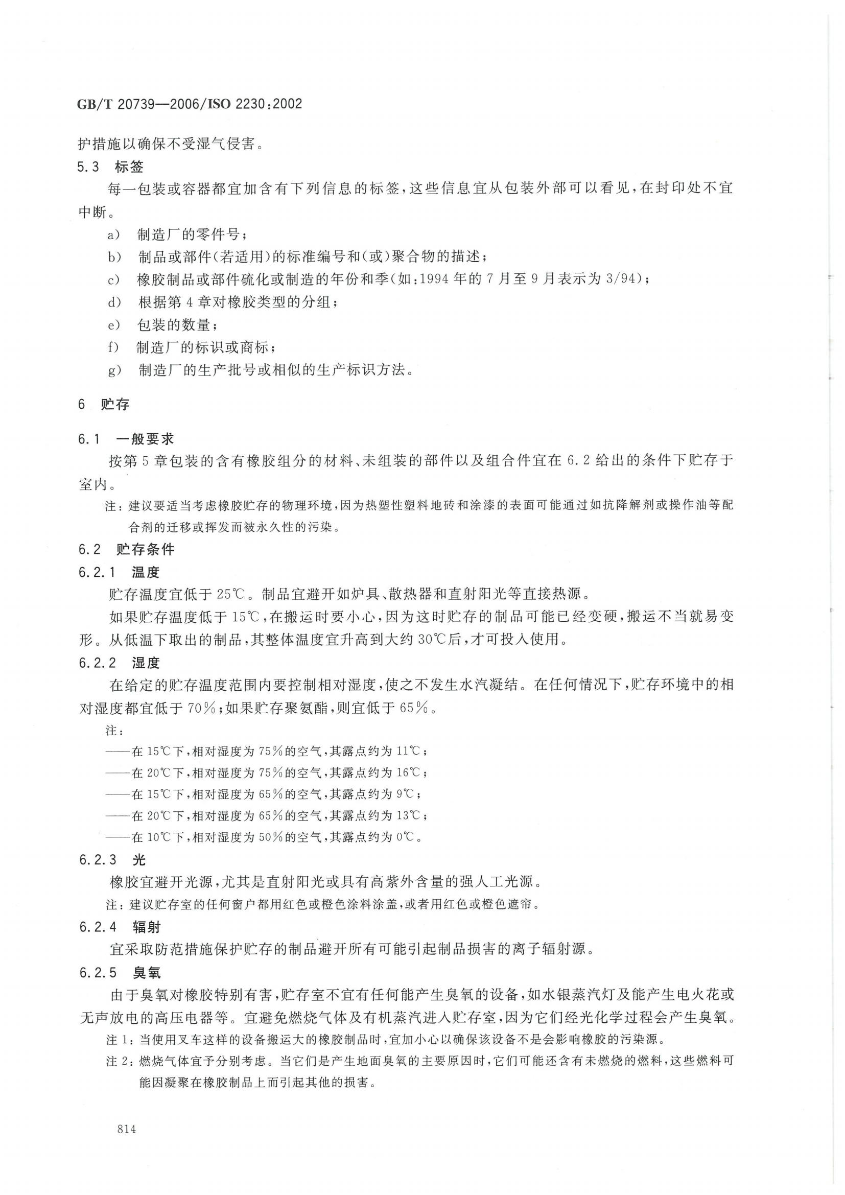 試驗標準全套_822.png