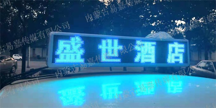 巴彥淖爾出租車LED廣告如何實現全覆蓋