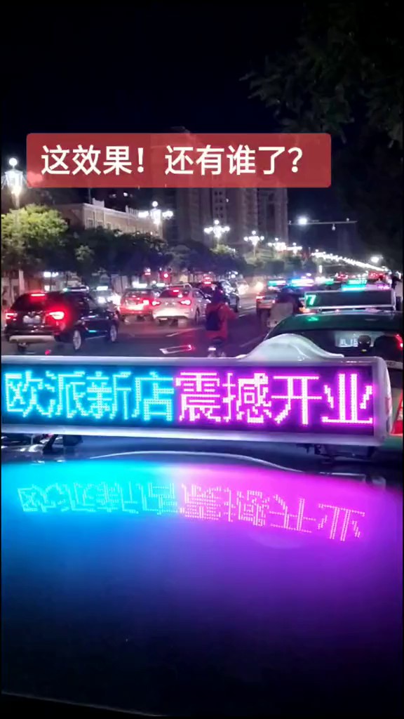 赤峰出租车LED广告的显示屏,出租车LED广告