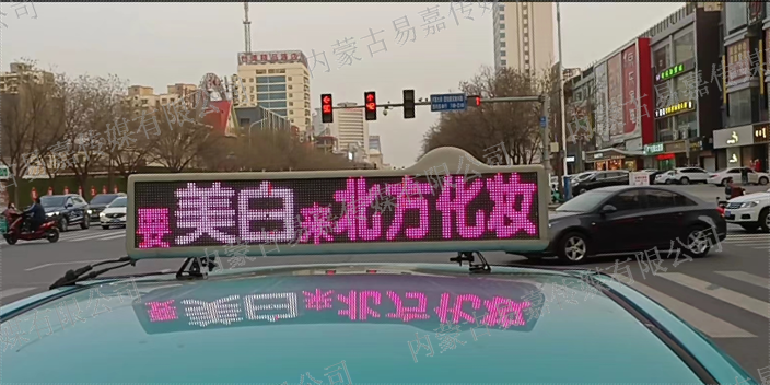 呼和浩特做出租車LED廣告如何實現全城同步