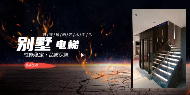 深圳液压家用别墅电梯常见尺寸有哪些 深圳威宾电梯供应;