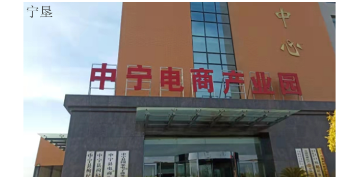 中卫县域电商销售陶产业情况分析 宁夏中网科技电子商务供应