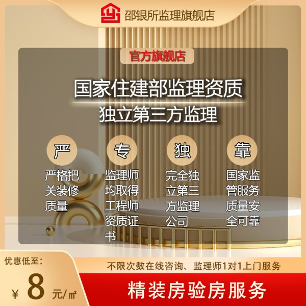 精裝房驗房