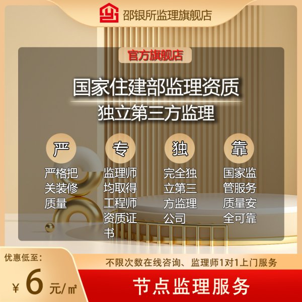 單項節點驗收監理