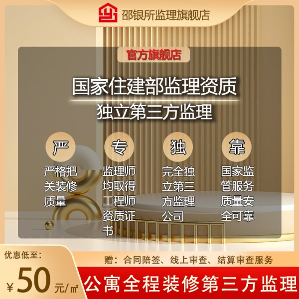 公寓全程監理